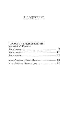 Страница содержания с частями романа и комментариями Н. М. Демуровой