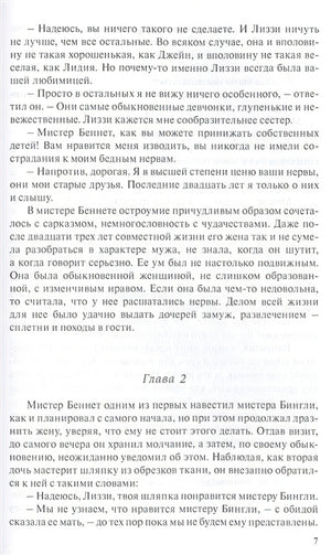 Гордость и предубеждение 978-5-91921-709-1 - 4