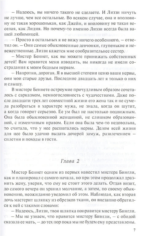 Гордость и предубеждение 978-5-91921-709-1 - 4