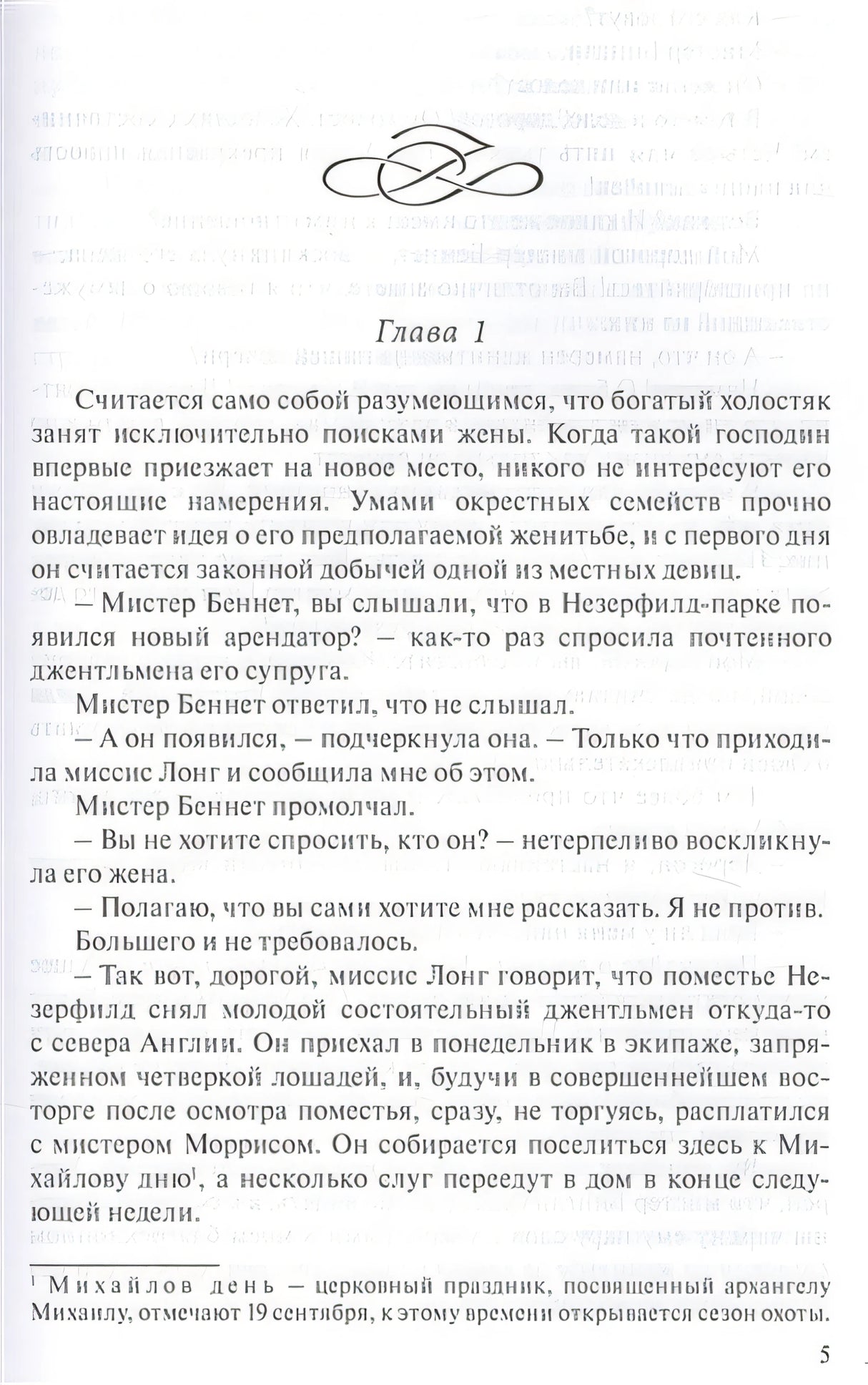 Гордость и предубеждение 978-5-91921-709-1 - 2