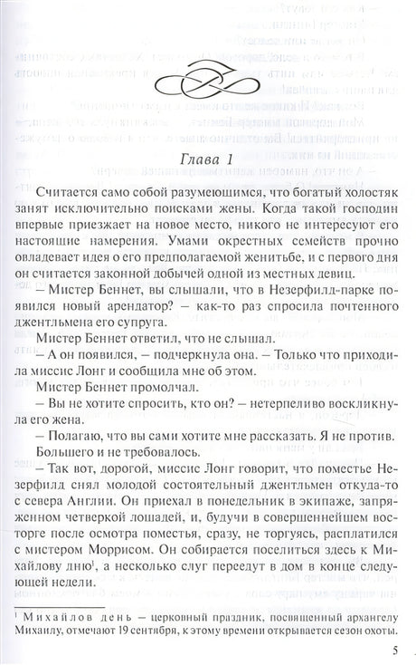 Гордость и предубеждение 978-5-91921-709-1 - 2