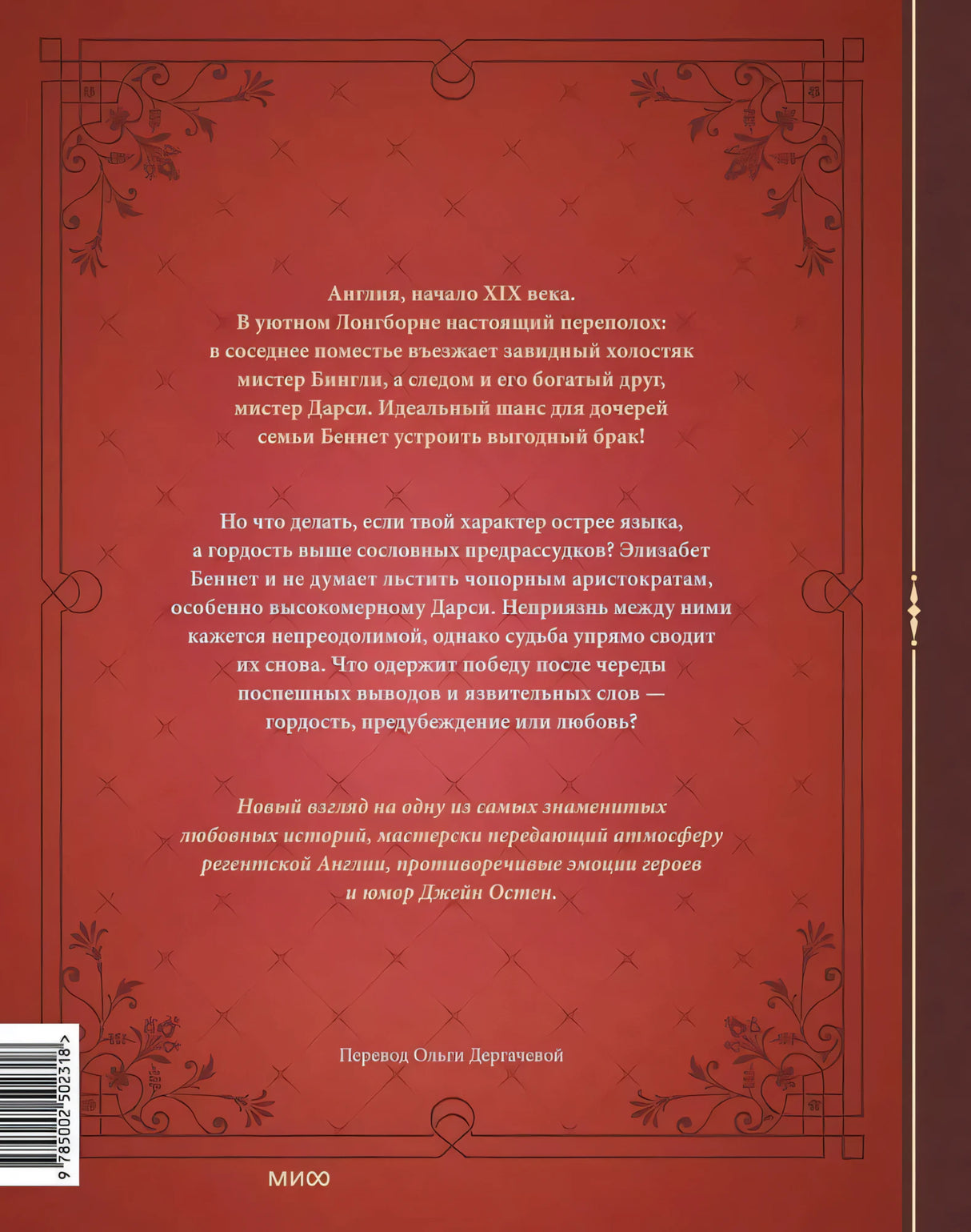 Гордость и предубеждение. Графический роман 9785002502318