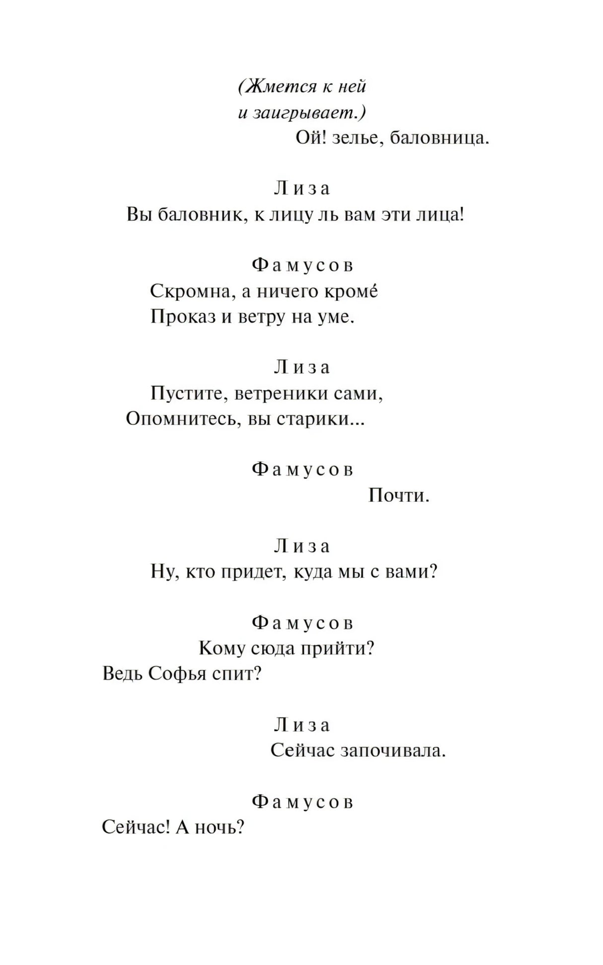 Горе от ума null - 8