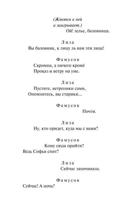 Горе от ума null - 8