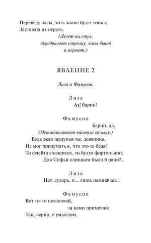 Горе от ума null - 7