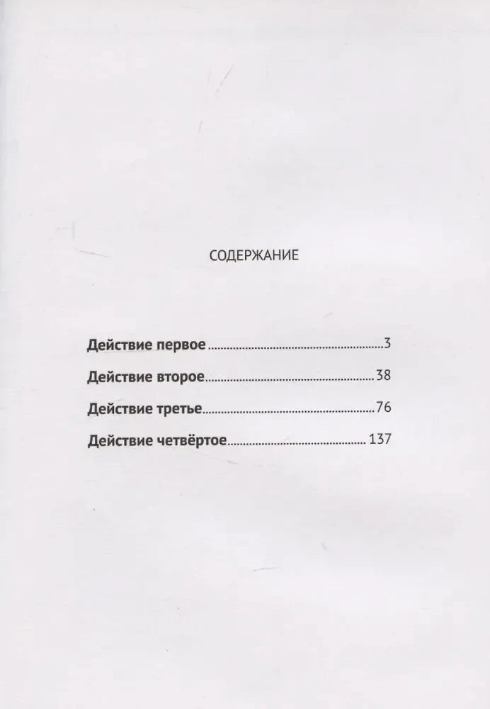 Страница содержания с перечнем четырёх действий и номерами страниц.