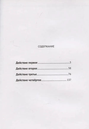 Страница содержания с перечнем четырёх действий и номерами страниц.
