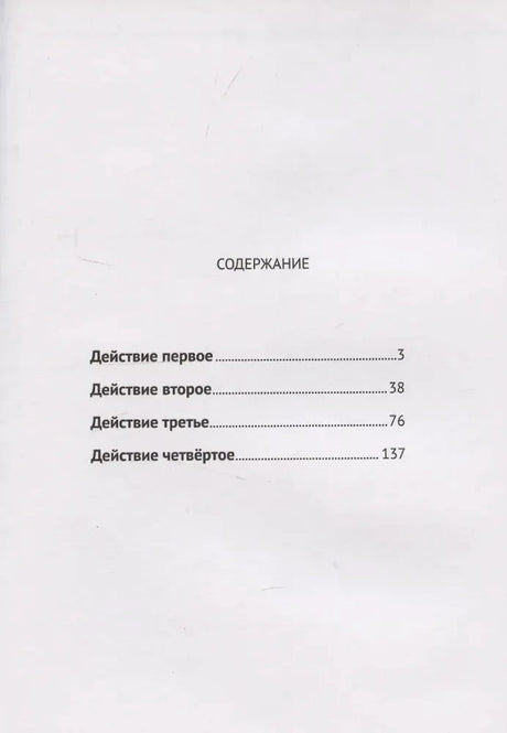 Страница содержания с перечнем четырёх действий и номерами страниц.