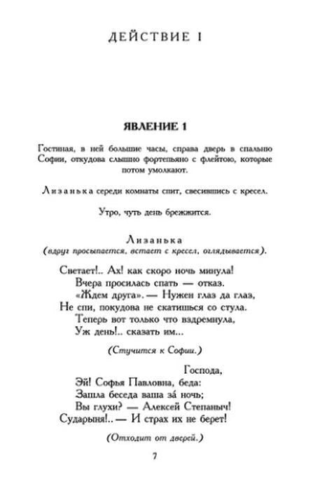 Начало первого действия, явление первое; страница 7