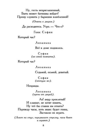 Диалог Лизаньки и Софьи в первом действии, страница 8
