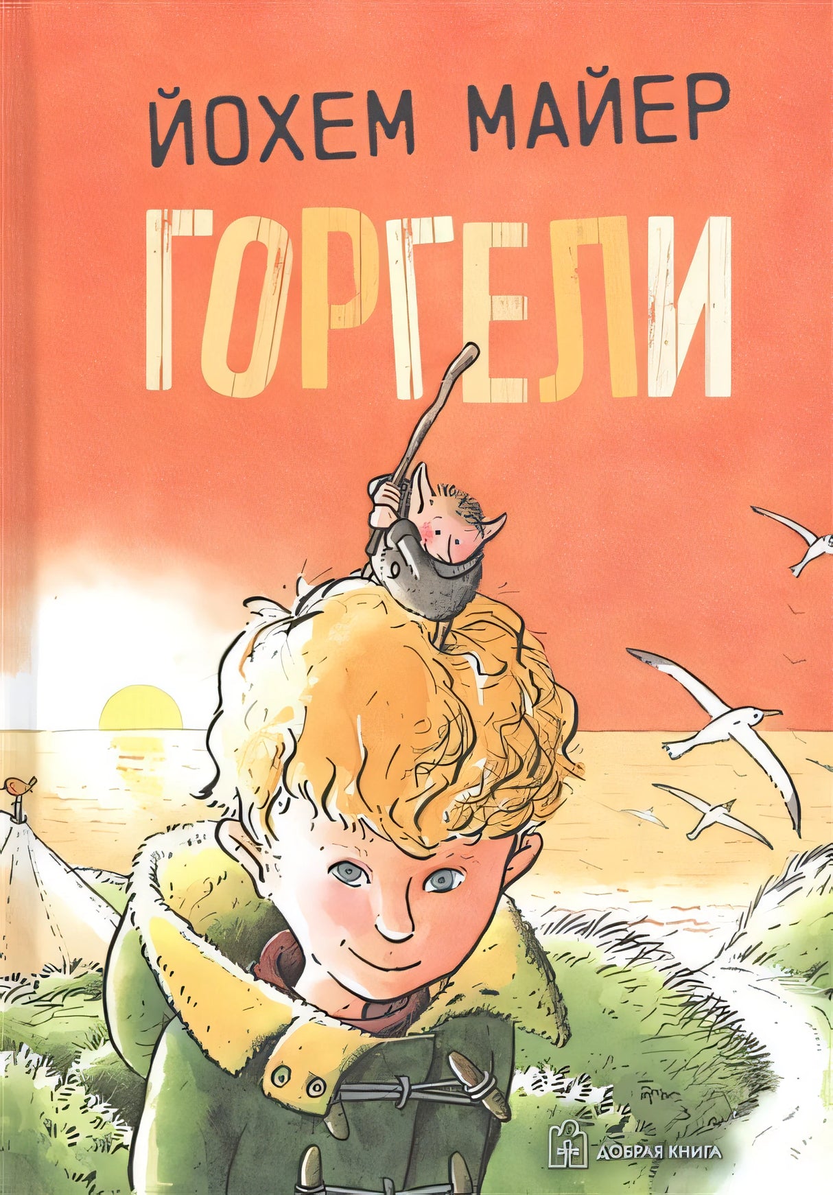 Обложка Горгели 978-5-98124-769-9