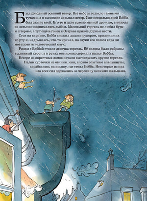Горгели. Большая спасательная операция 978-5-98124-793-4 - 0