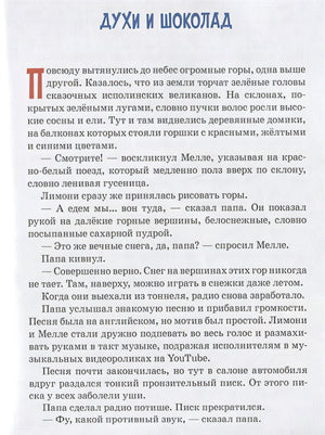 Горгели и тайна ледника 978-5-98124-794-1 - 0