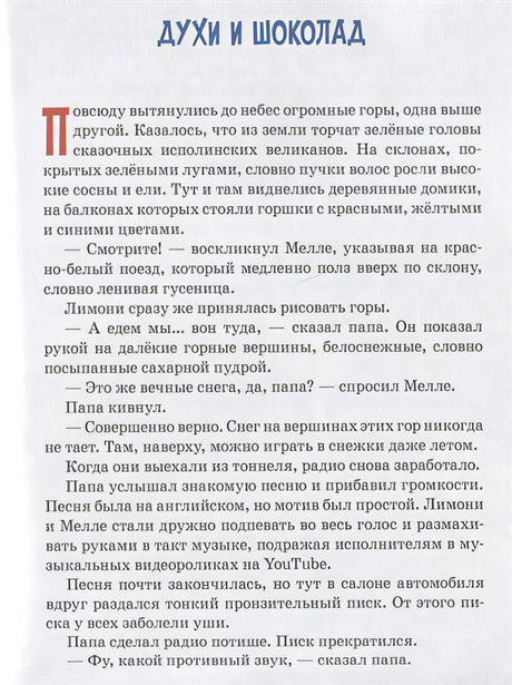 Горгели и тайна ледника 978-5-98124-794-1 - 0