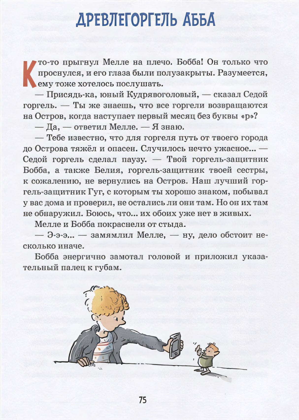Горгели и тайна ледника 978-5-98124-794-1 - 3