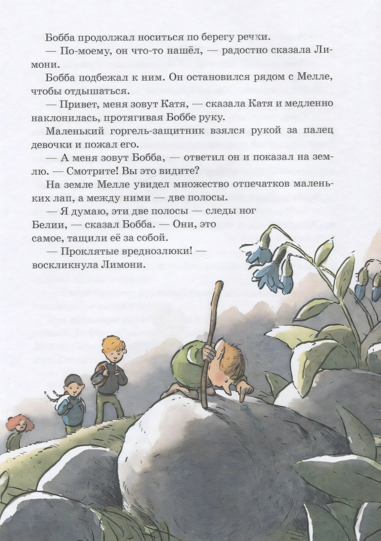 Горгели и тайна ледника 9785981247941