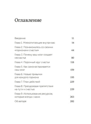 Страница «Оглавление» со списком глав и номерами страниц.