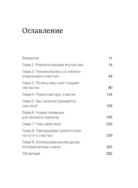 Страница «Оглавление» со списком глав и номерами страниц.