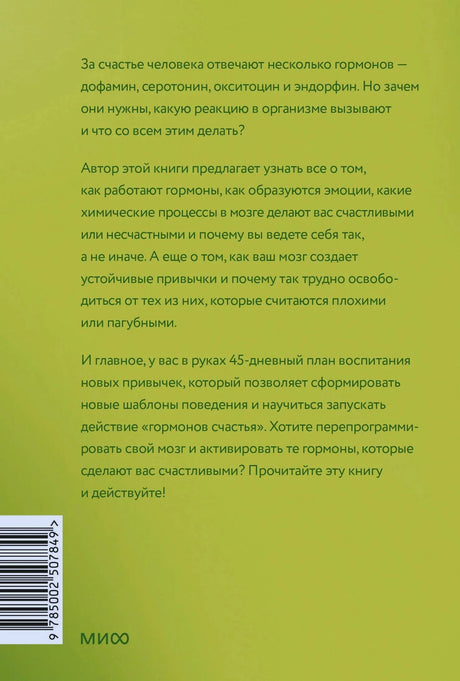 Задняя обложка с аннотацией, штрихкодом и логотипом МИФ.