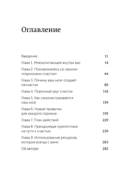 Страница «Оглавление» со списком глав и номерами страниц.