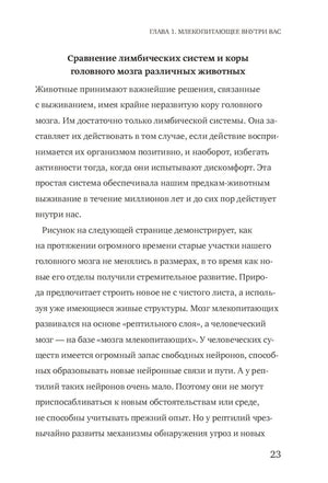 Гормоны счастья. Как приучить мозг вырабатывать серотонин, дофамин, эндорфин и окситоцин 978-5-00195-217-6 - 2