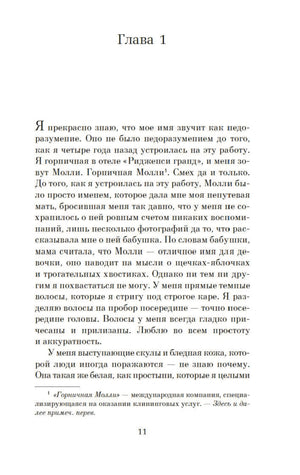 Горничная 9785389227125