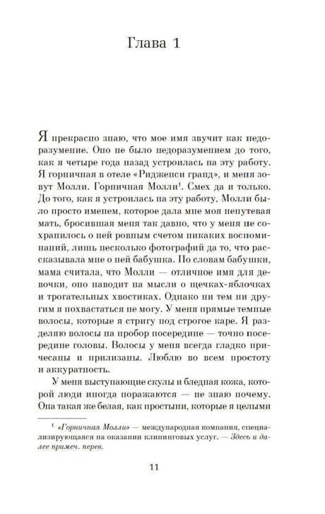 Горничная 9785389227125