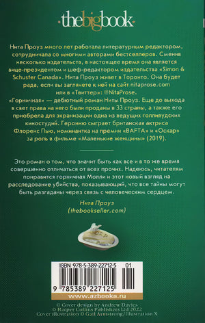 Горничная 9785389227125