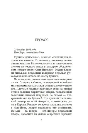 Страница 5: заголовок «Пролог» и начало текста романа.