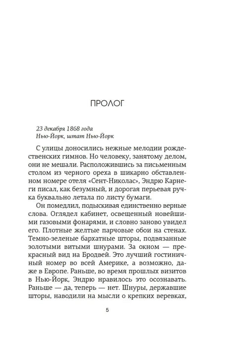 Страница 5: заголовок «Пролог» и начало текста романа.