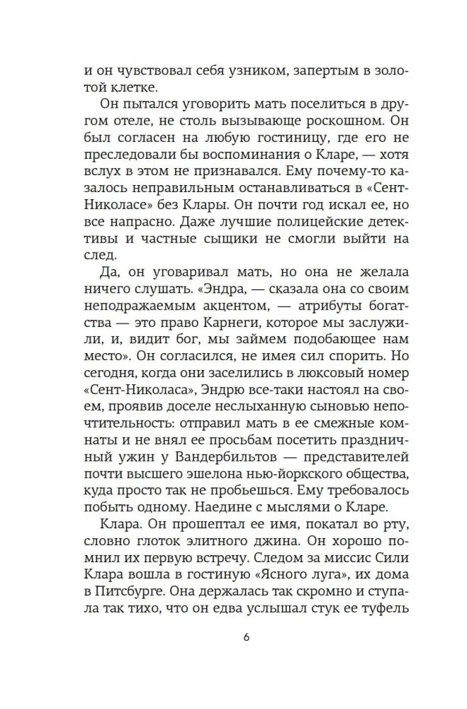 Страница 6 с текстом пролога романа.