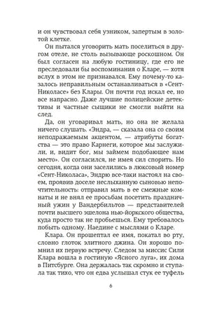 Страница 6 с текстом пролога романа.