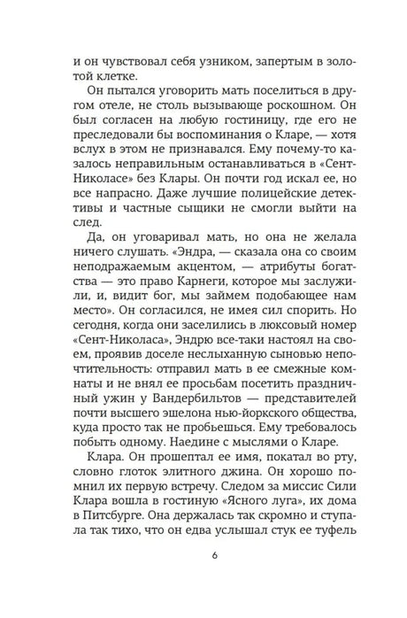Страница 6 с текстом пролога романа.