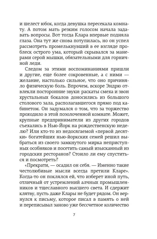 Страница 7 с продолжением текста пролога.