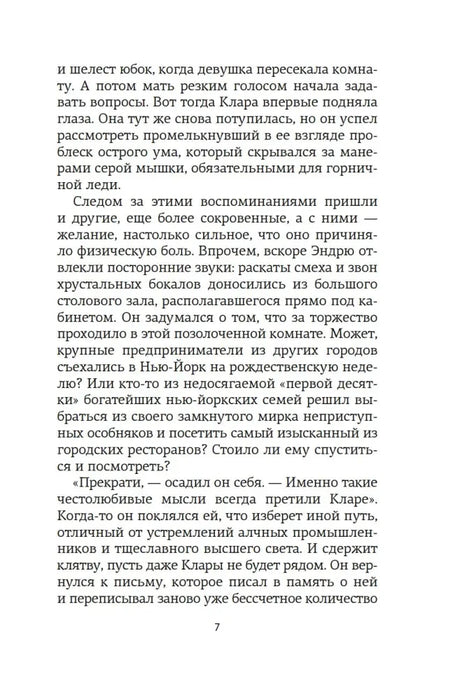 Страница 7 с продолжением текста пролога.