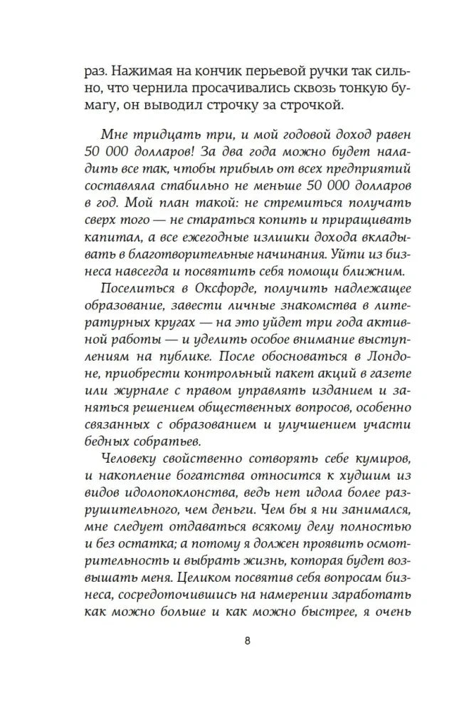 Страница 8 с текстом письма и основным текстом романа.