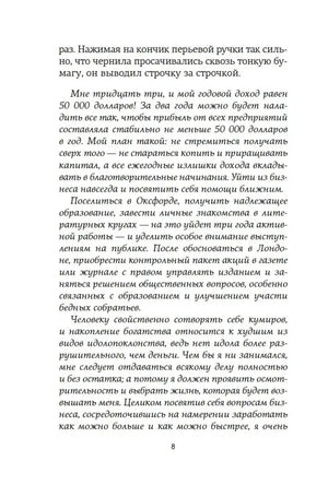 Страница 8 с текстом письма и основным текстом романа.