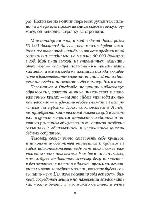 Страница 8 с текстом письма и основным текстом романа.
