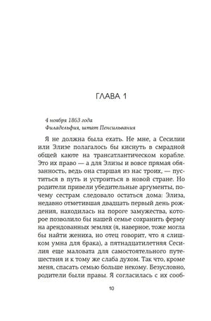 Страница 10: «Глава 1», дата 4 ноября 1863 года.