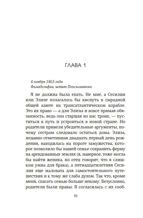 Страница 10: «Глава 1», дата 4 ноября 1863 года.