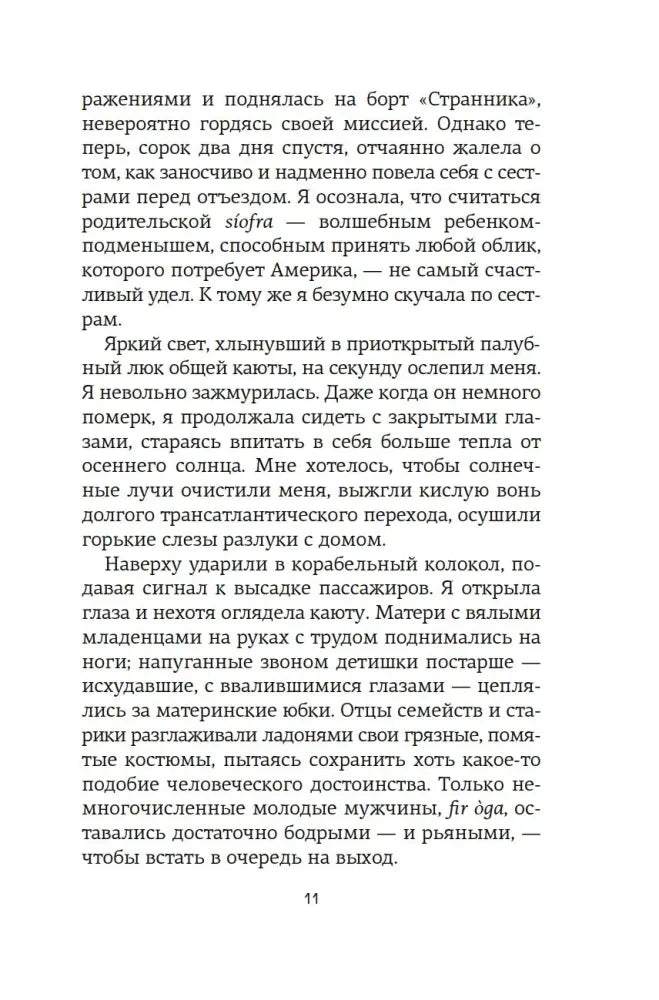 Страница 11 с продолжением первой главы.
