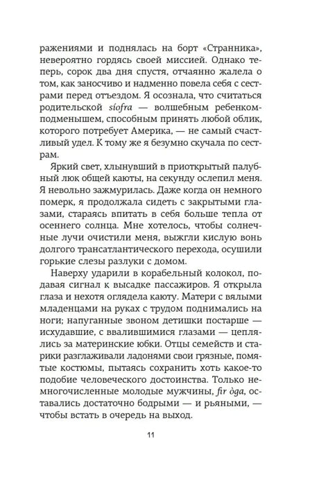 Страница 11 с продолжением первой главы.