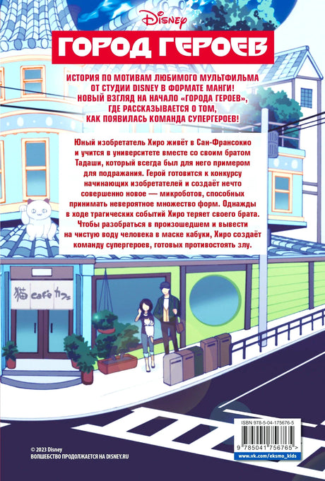 Задняя обложка «Города героев» с аннотацией и штрихкодом