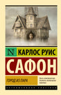 Обложка Город из пара 978-5-17-156143-7