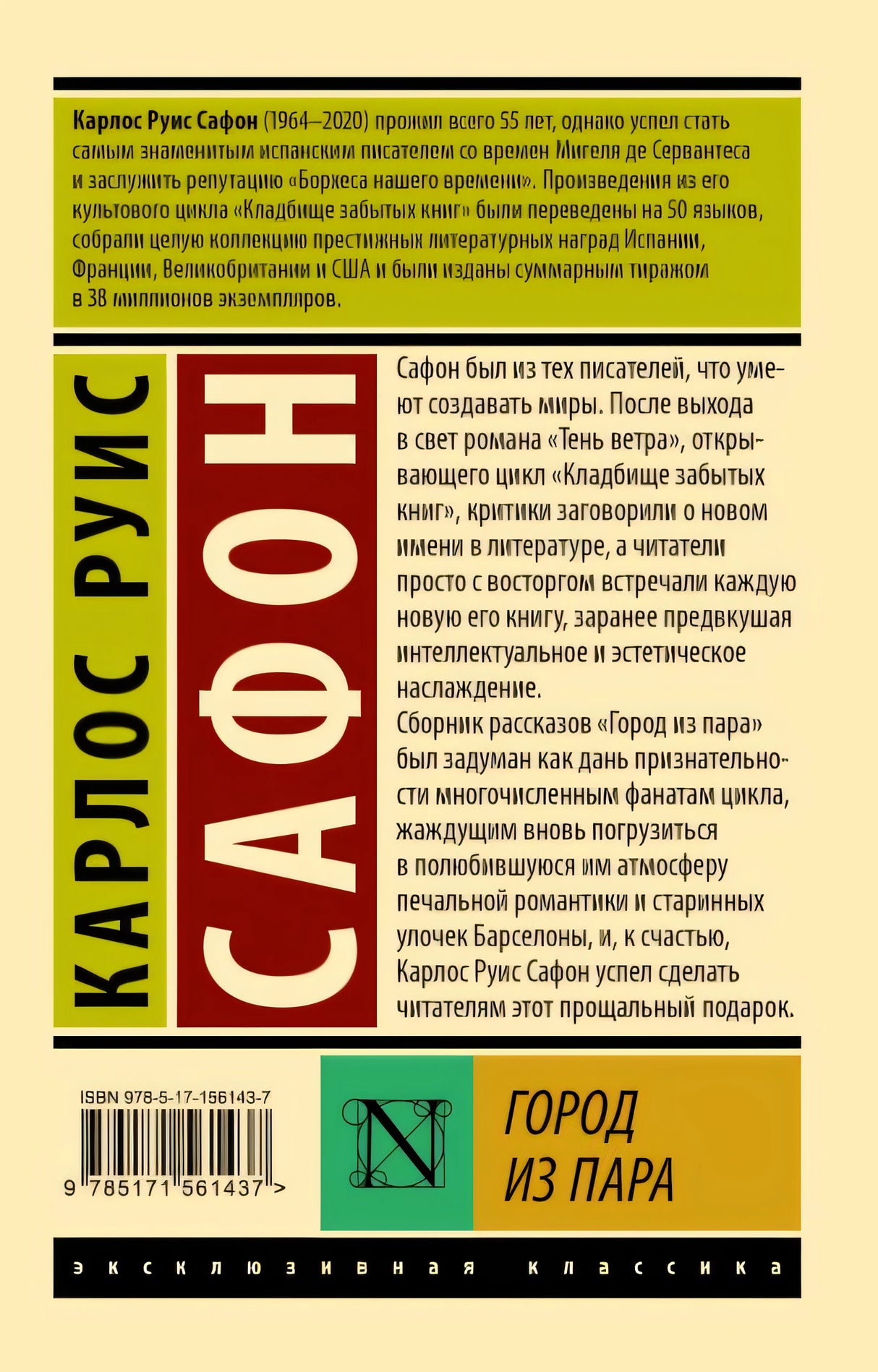 Город из пара 978-5-17-156143-7 - 0