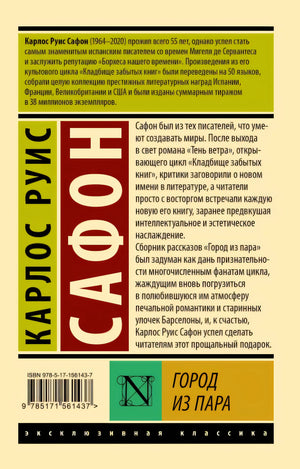 Город из пара 978-5-17-156143-7 - 0