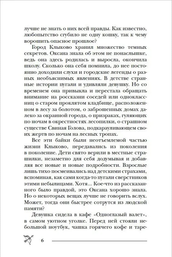 Текстовая страница 6 первой главы
