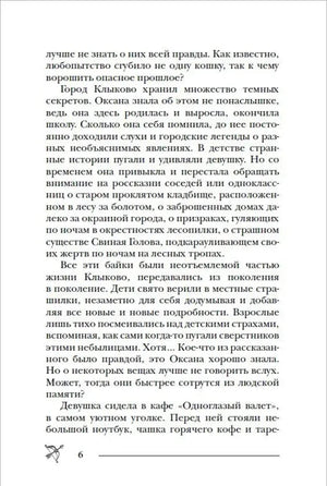 Текстовая страница 6 первой главы