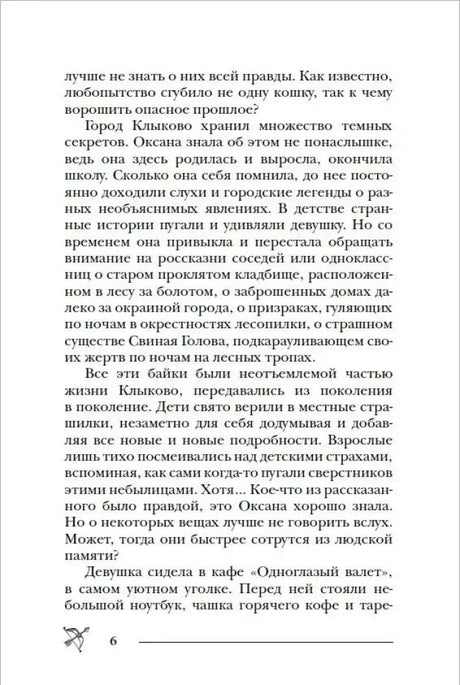 Текстовая страница 6 первой главы