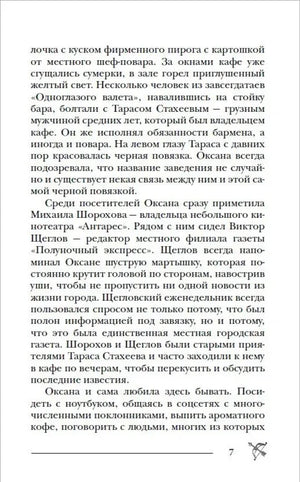 Текстовая страница 7 первой главы
